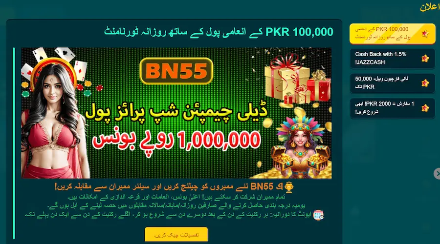 BN55 Game